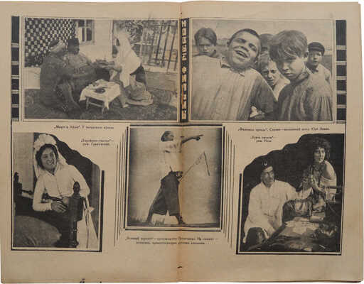 Советский экран. [Журнал]. 1925. № 37-39. М.: Кино-печать, 1925.